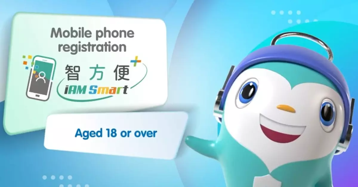 Over 4 Million Users Registered on 'iAM Smart' Digital Services Platform, Enhancing Government Service Accessibility