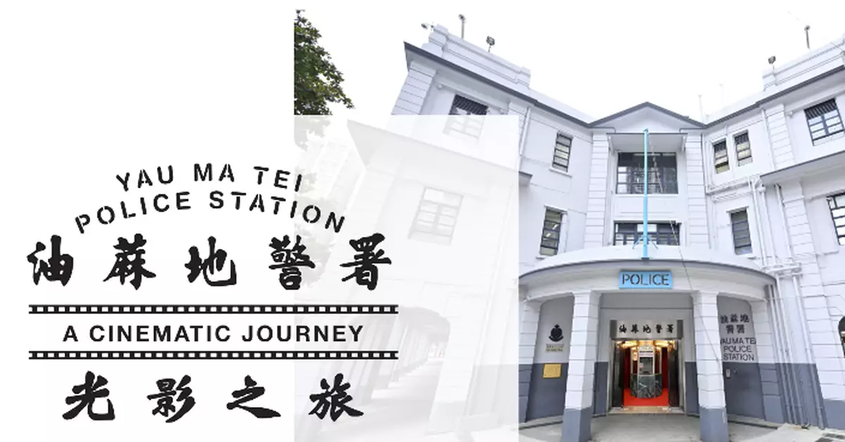 Experience Hong Kong's Film Culture at Yau Ma Tei Police Station Exhibition Opening January 2, 2026