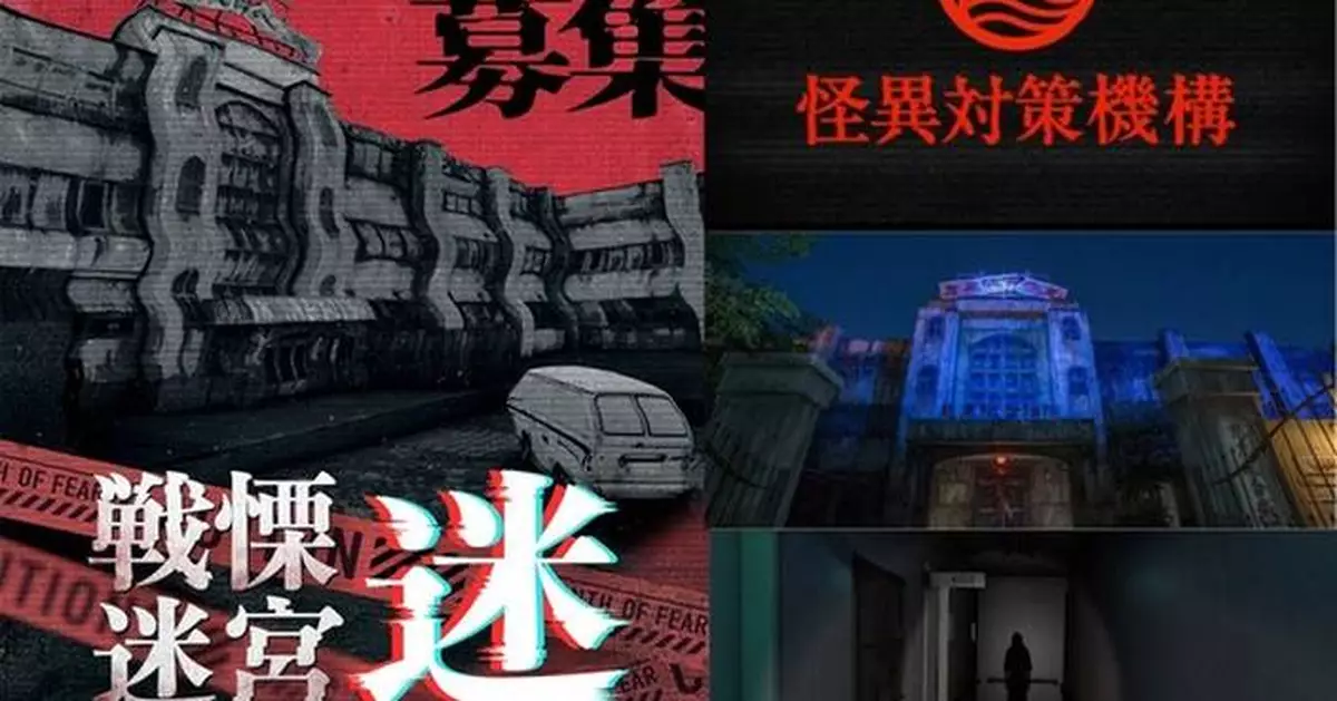 SENRITSU MEIKYŪ: Mei - A Labyrinth Rises from the Everyday Walkthrough XR Horror Experience "SENRITSU MEIKYŪ: Mei" Opens at Kuraso Place Korinbo in Kanazawa