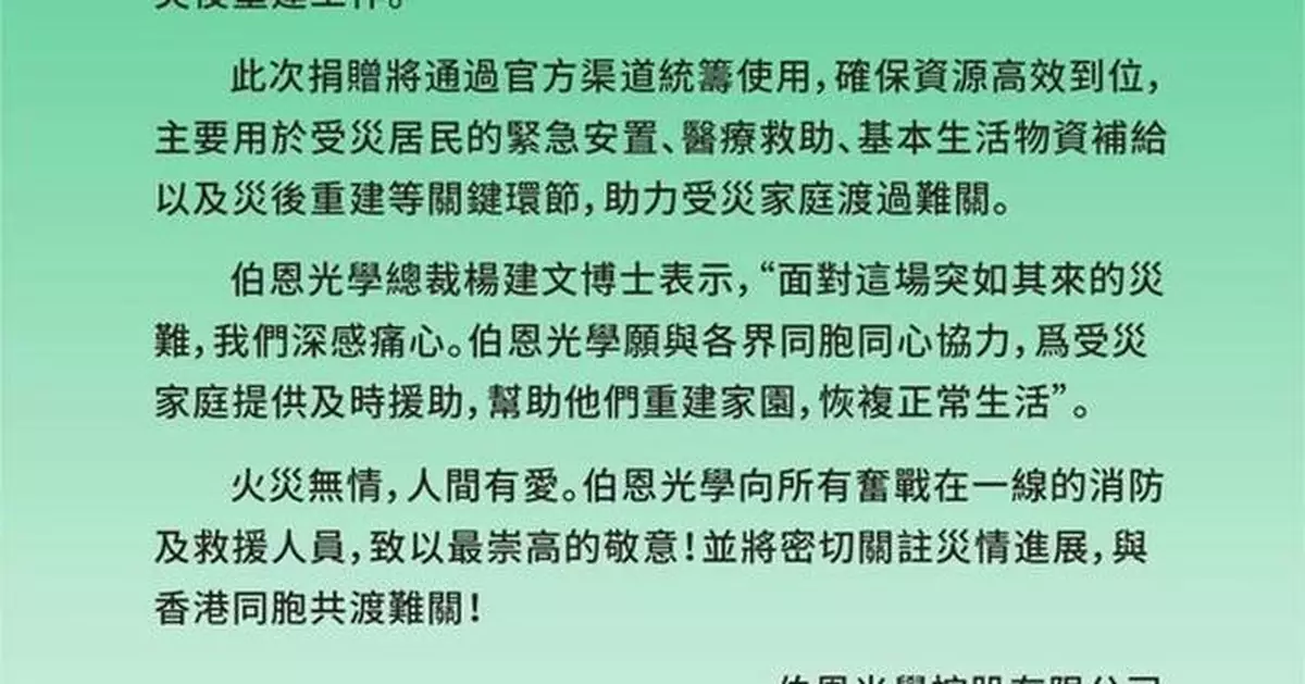 Biel Crystal donates HK$10 million to support Hong Kong Tai Po Fire relief