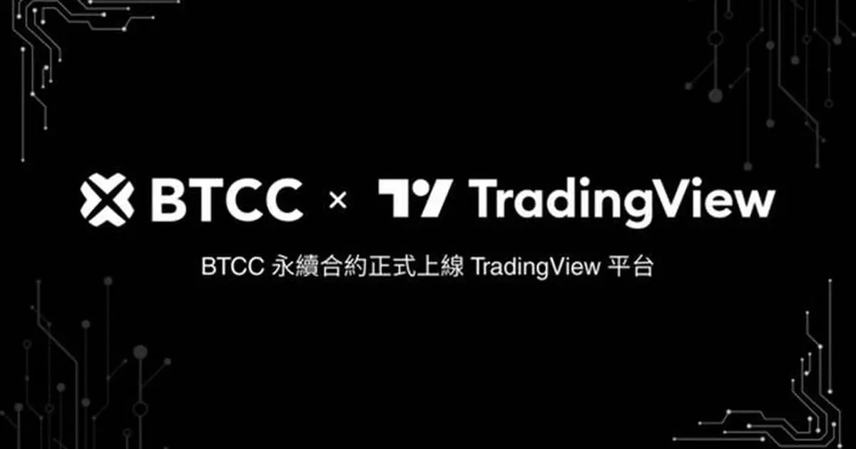 BTCC Exchange Integrates with TradingView, Bringing Professional Trading Tools to its 10 Million Global Users