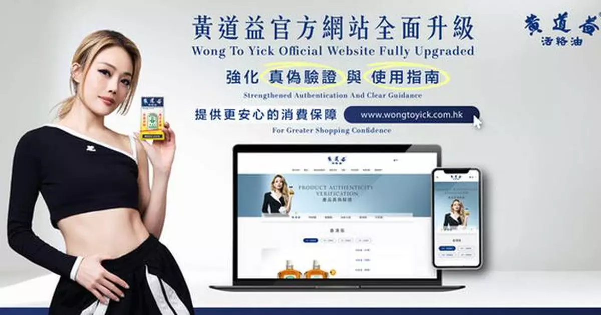 Wong To Yick Unveils Revitalised Official Website
