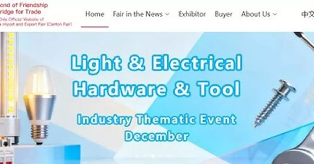 Canton Fair's December Industry Thematic Event Focuses on Lighting, Electrical, Hardware, and Tools