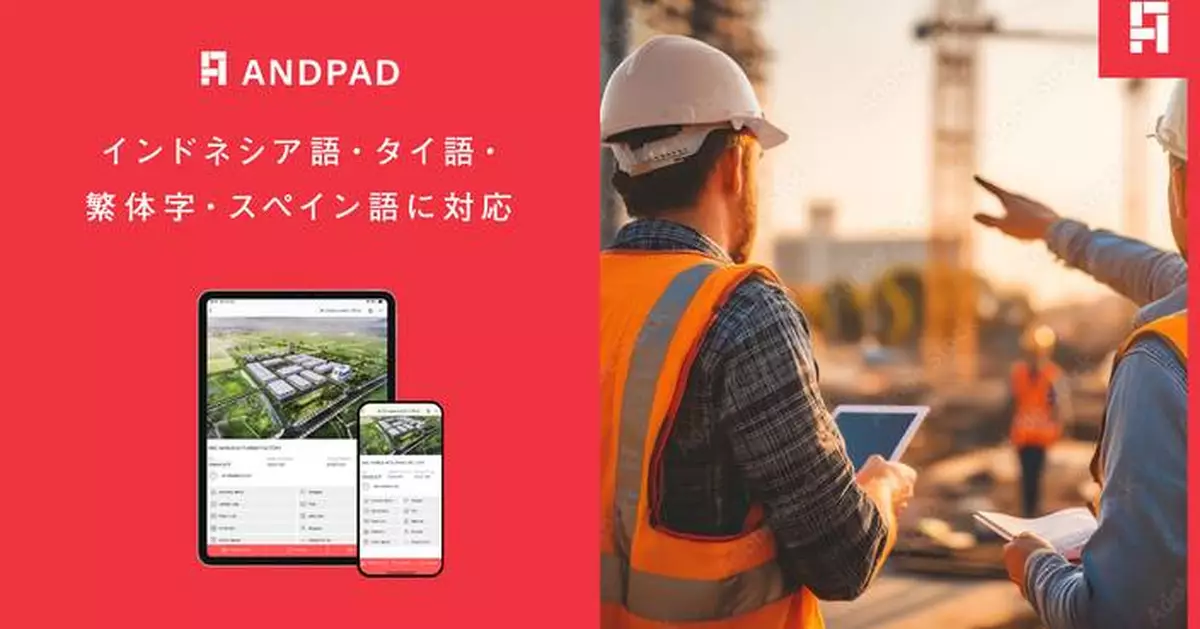 The "ANDPAD" Cloud-Based Construction Project Management Service Adds Supporting Indonesian, Thai, Traditional Chinese (Taiwan), and Spanish Languages