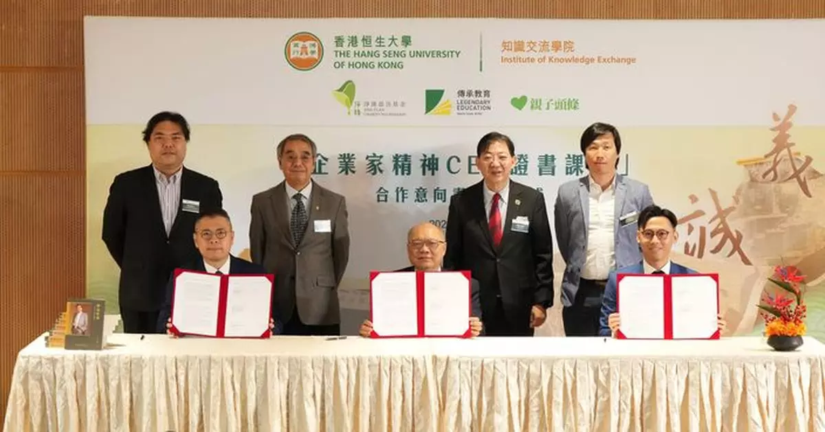 Hang Seng University of Hong Kong’s Institute of Knowledge Exchange Launches “Entrepreneurial CEO Certificate Course” to Cultivate Socially Responsible Business Leaders