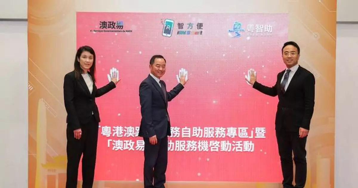 New Self-Service Kiosk Launches for Cross-Boundary Public Services in Guangdong, Hong Kong, and Macao.