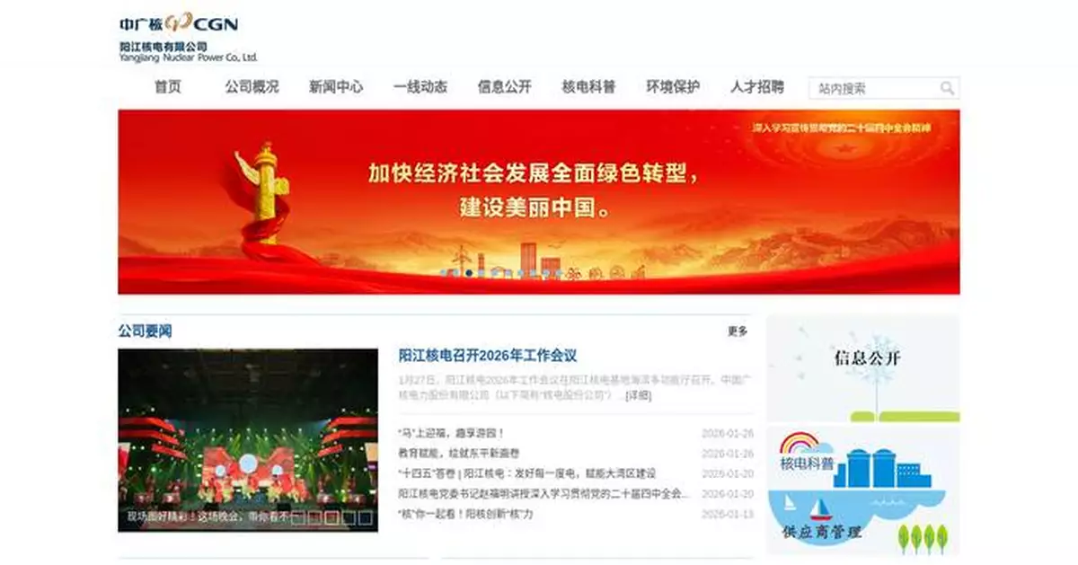 Yangjiang Nuclear Power Station Reports Minor Operational Event, No Safety Threat Detected