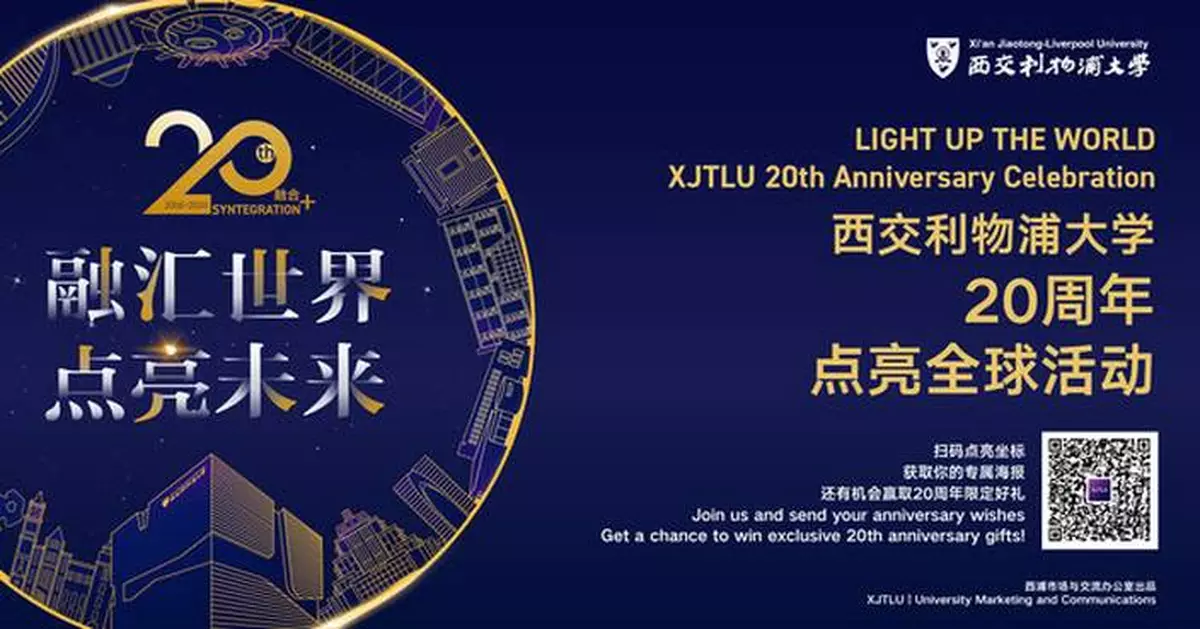 XJTLU marks 20 years with global 'Light Up the World' celebration