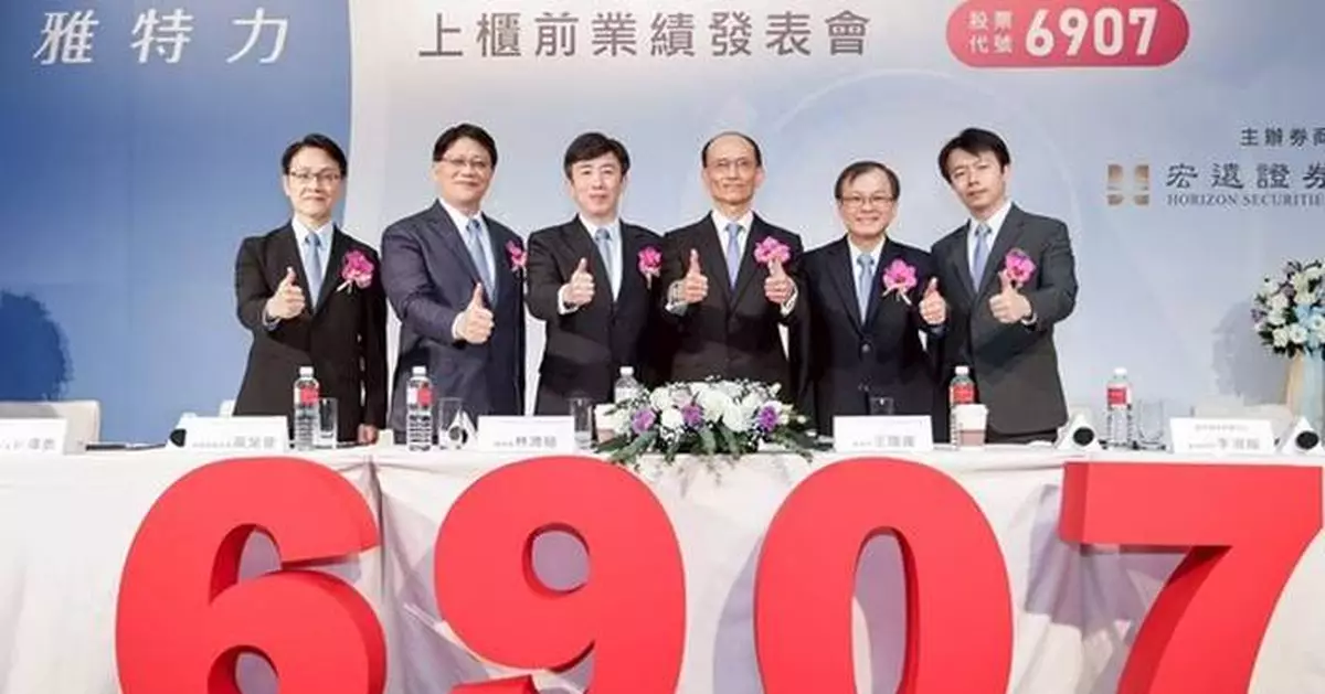 Emerging MCU Force ARTERY-KY to Be Listed on TPEx in January 2026, Driving High-Performance Growth Through MCU, Customization, and Edge AI