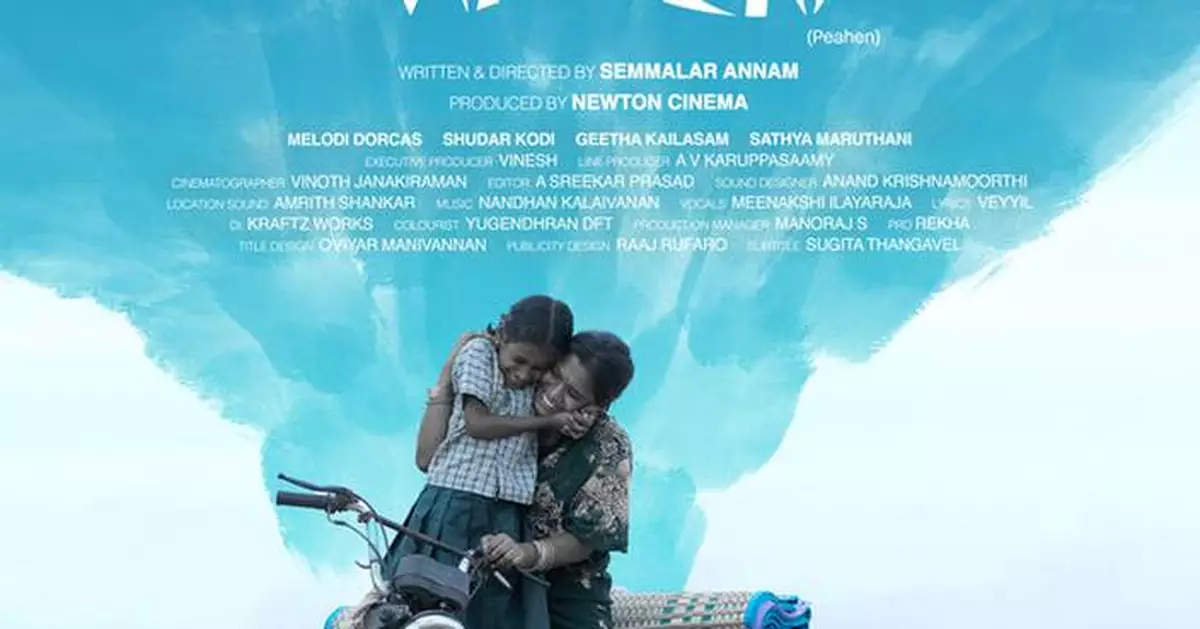 Mayilaa -- A Newton Cinema Production -- Announces World Premiere at the 55th International Film Festival Rotterdam (IFFR)