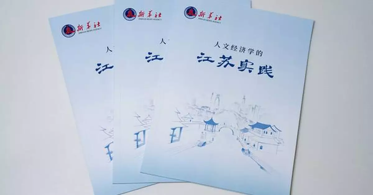 Think Tank Report The Jiangsu Practice of Humanomics Released