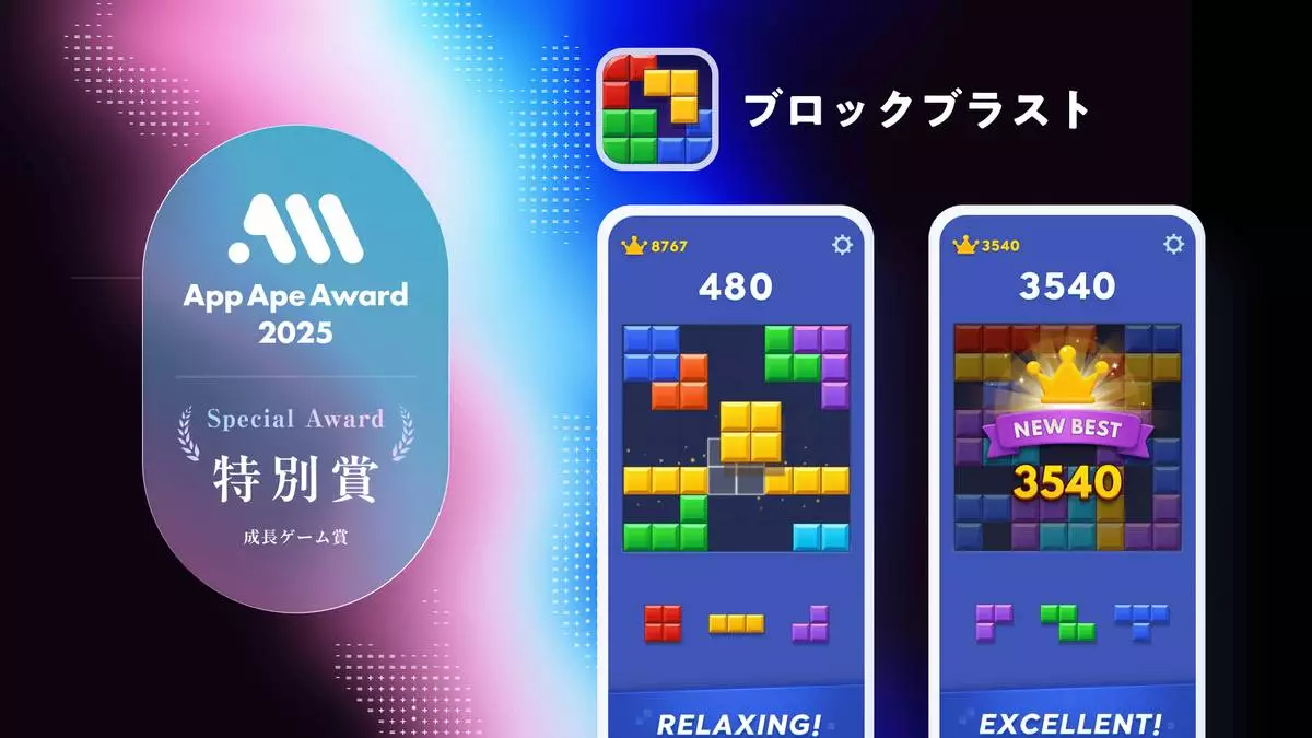 BlockBlast! App Ape Award 2025 - Special Award