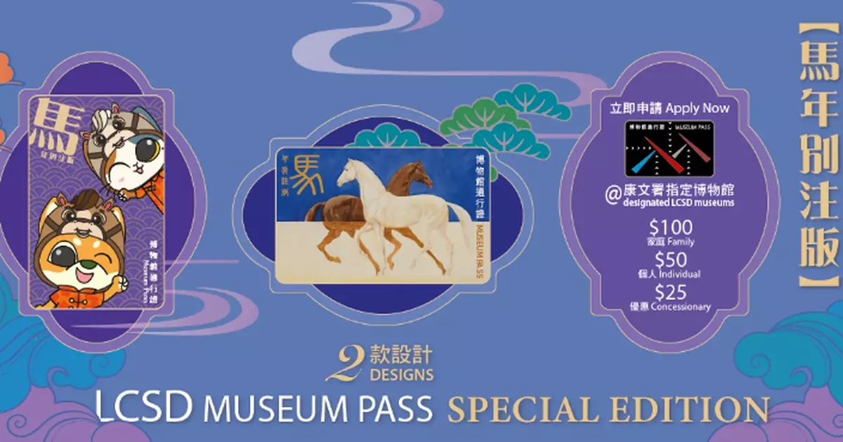 LCSD Launches Special Museum Pass to Celebrate Chinese New Year and Year of the Horse