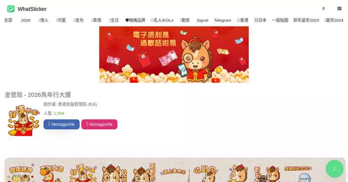 HKMA Launches Unite to Fight Scams Campaign with Animated Stickers for Chinese New Year 2026.