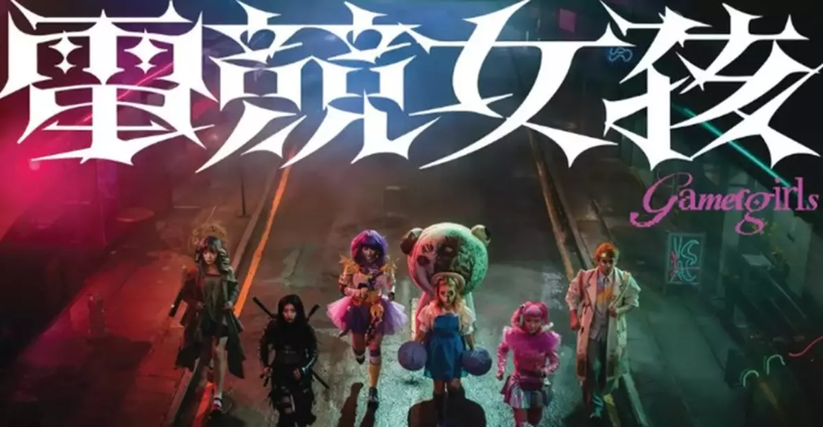 Local Premiere of Gamer Girls Set for Tomorrow in Hong Kong Film Initiative