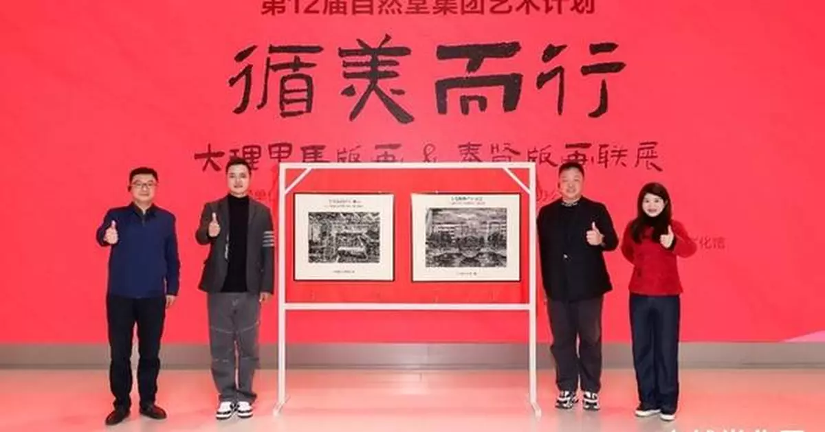 A New Chapter in Shanghai-Yunnan Cultural Exchange