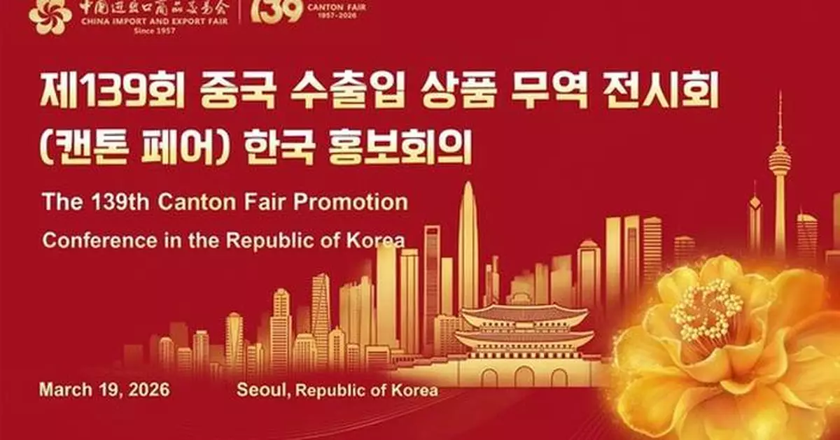 Canton Fair to Launch Promotion Conference in South Korea for Its Upcoming Session