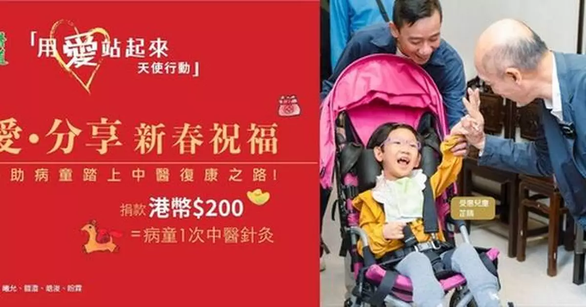 Community Med Care's "Love &amp; Share" CNY Blessing Campaign Gives the Gift of TCM Healing and Brings Hope to Children in Need