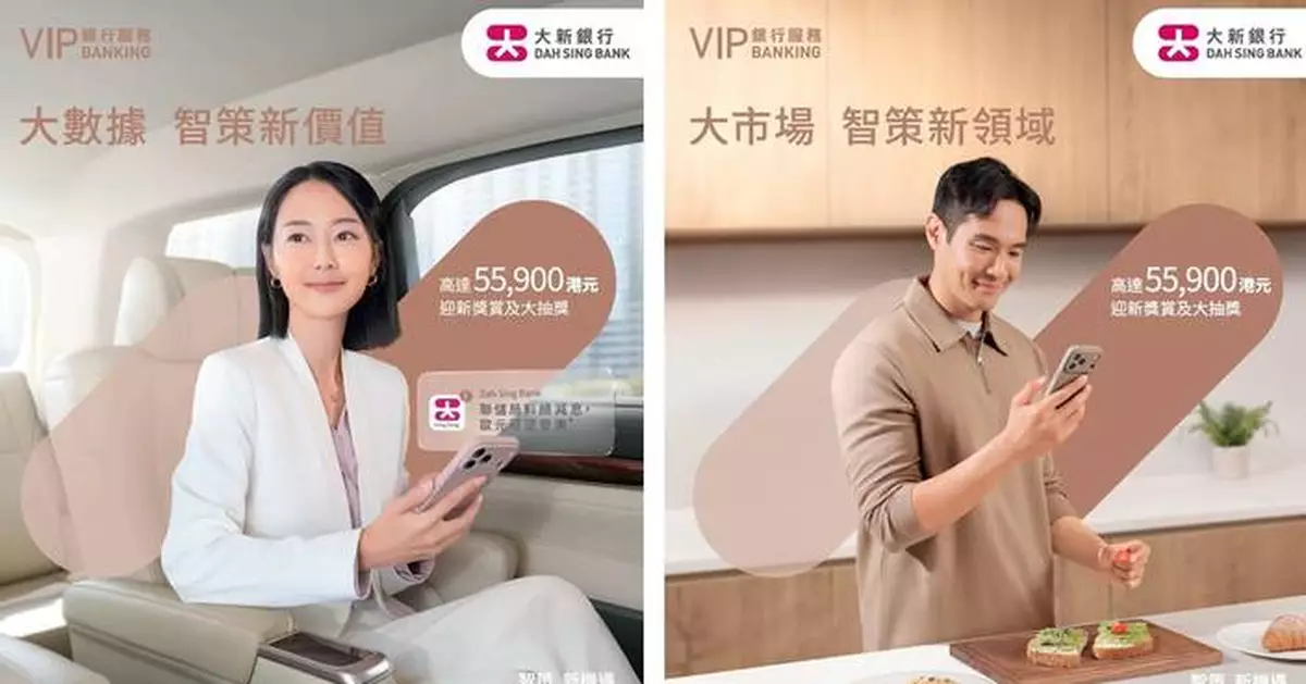 Dah Sing Bank Reinforces VIP Banking’s Insight-led, Holistic Wealth Management Proposition