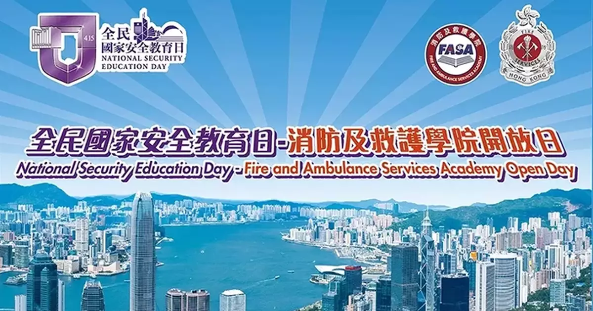 Fire Services Department Hosts Open Day for National Security Education on April 12 in Tseung Kwan O.