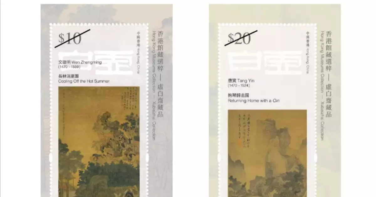 Hongkong Post to Release Special Stamps Featuring Xubaizhai Collection on March 24