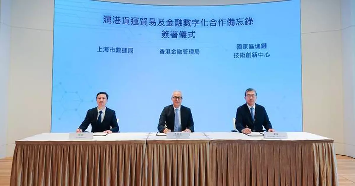 Hong Kong and Shanghai Sign MOU to Enhance Digital Cargo Trade and Finance Cooperation
