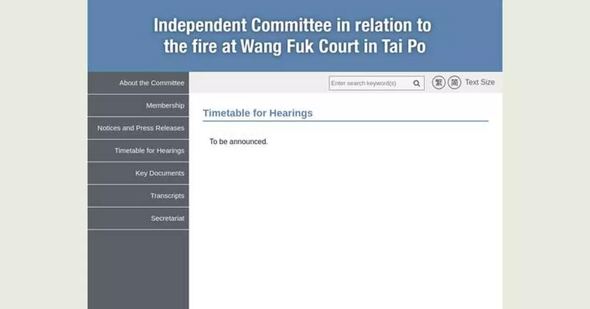 Independent Committee to Begin Hearings on Wang Fuk Court Fire from March 19 to April 2. Public Registration Opens Soon.