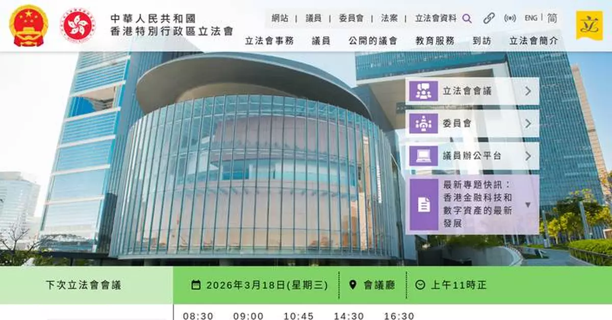LegCo Meeting to Introduce Tax Bills and Discuss Homeless Policy on March 18