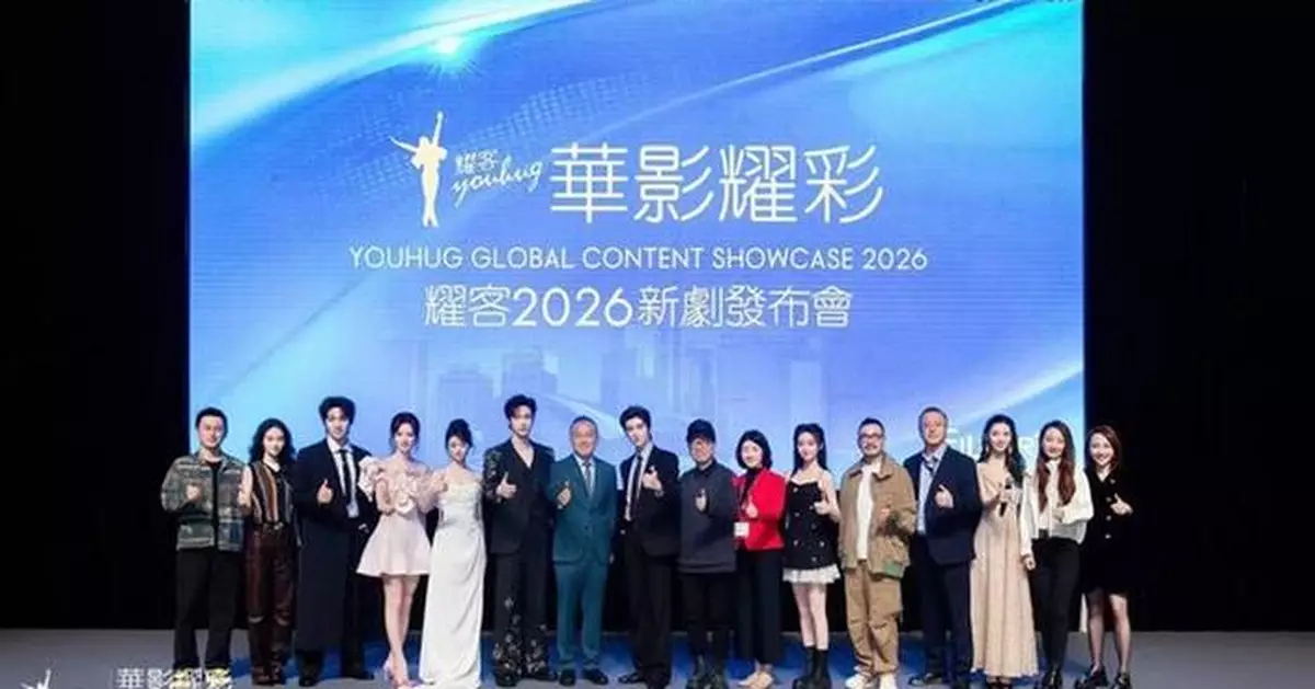 Youhug Media Hosts "Radiant Vision of Chinese Content" 2026 New Series Gala: Unveiling a Blockbuster Slate and Pioneering AI Drama Strategy