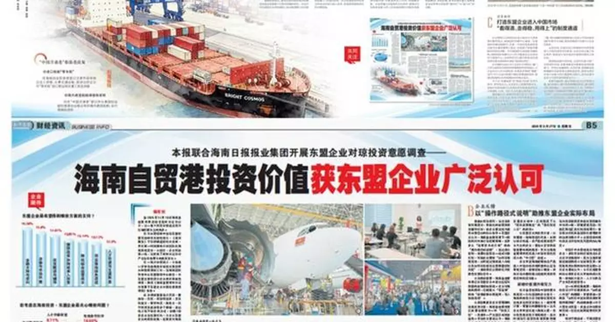 Hainan Daily Press Group, Malaysia's Nanyang Siang Pau Jointly Release ASEAN Investment Survey as Hainan FTP Marks 100 Days of Special Customs Operations