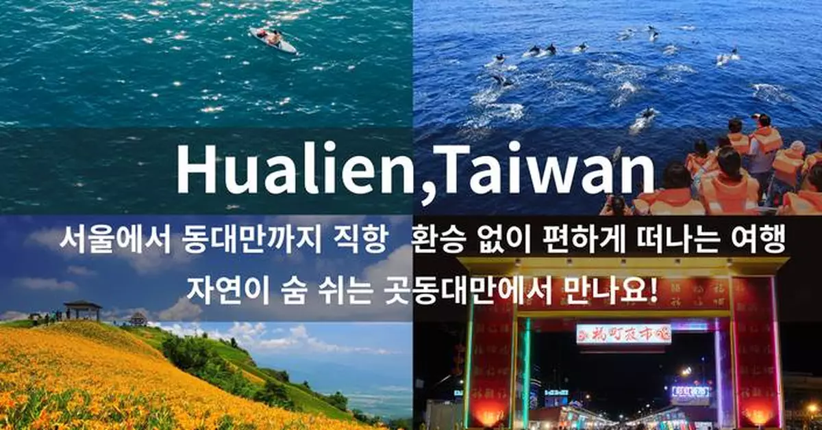 Fly Direct from Korea to Hualien - Incentives of Up to KRW 180,000 Per Tourist for Travel Agencies