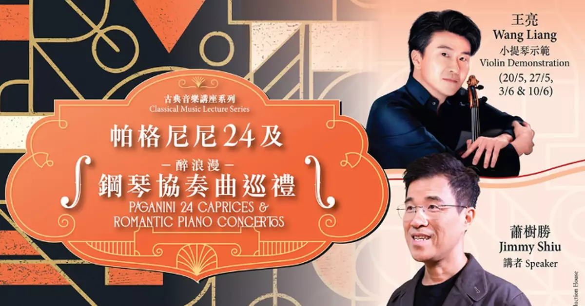 Classical Music Lecture Series to Explore Paganini and Romantic Piano Concertos This Summer