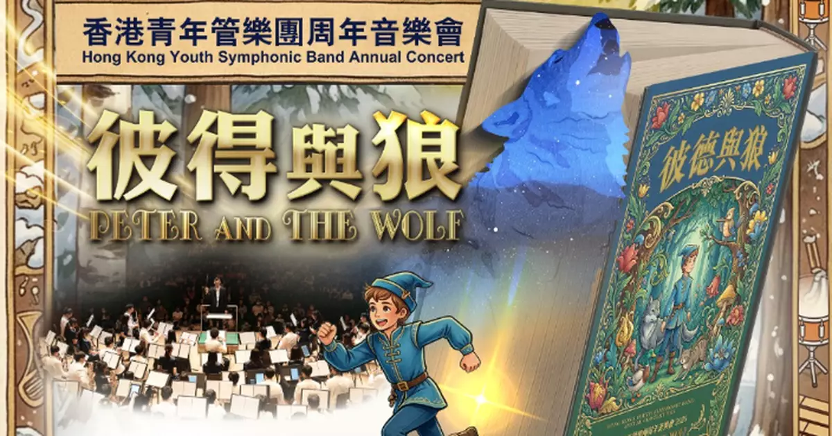 HK Youth Symphonic Band's Annual Concert Features Peter and the Wolf on May 30 at the Auditorium of Sha Tin Town Hall