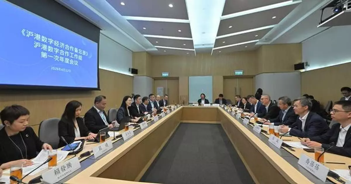 Hong Kong and Shanghai Strengthen Digital Economy Cooperation at First Annual Working Group Meeting