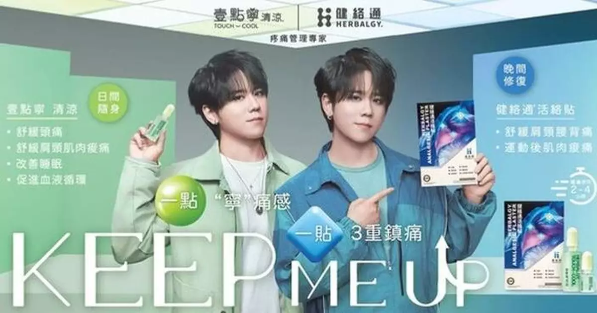 Keung To Appointed Official Brand Ambassador for Herbalgy and Touch Cool