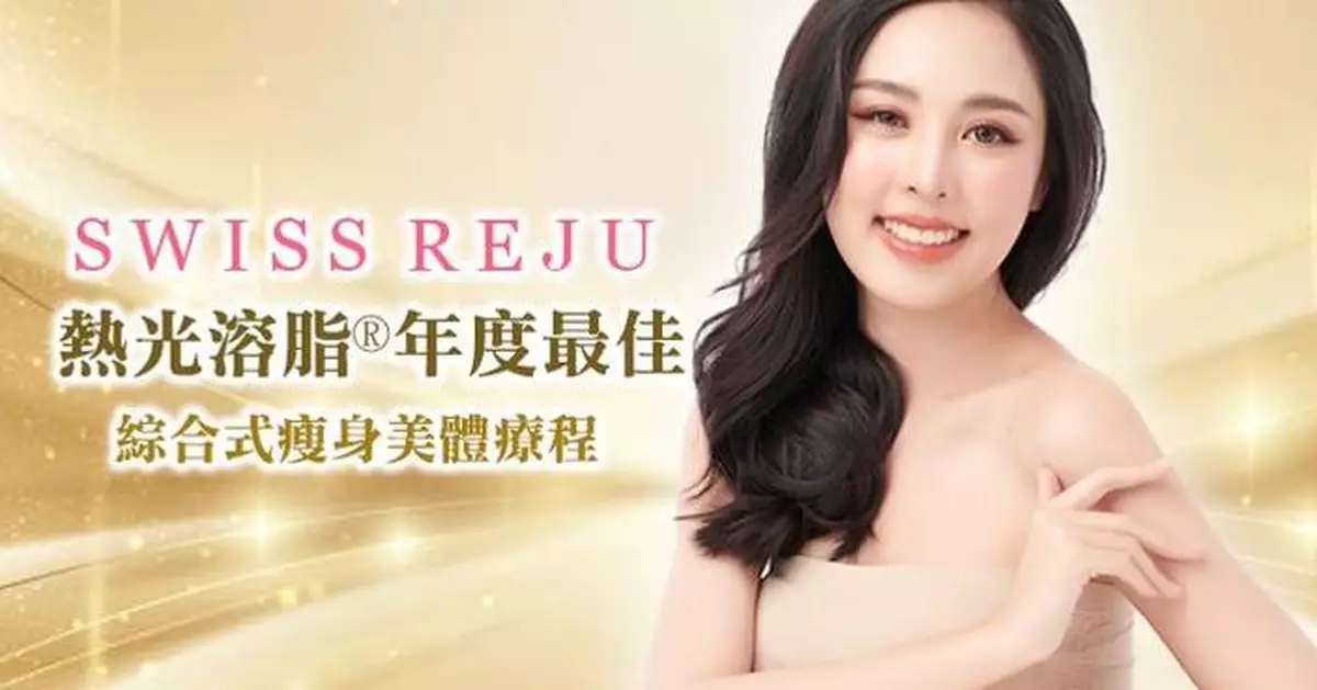 SWISS REJU Named "Hong Kong’s Number 1 Best Body Contouring Treatment" Again by SUNDAY MORE, introducing "AI Algo Slimming"