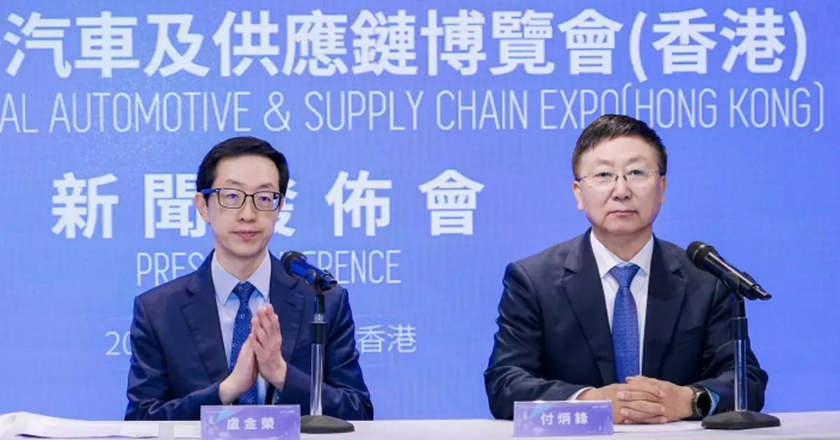 Record Number of Chinese Mainland Automakers to Headline International Automotive & Supply Chain Expo in Hong Kong from June 18-22
