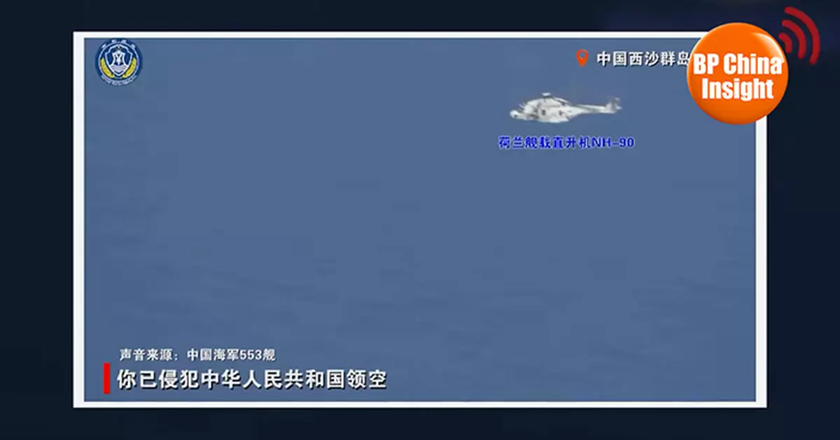 BP China Insight : Dutch Helicopter Intrudes into South China Sea, Gets Driven Off
