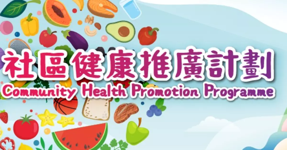 DH Holds I'm So Smart Community Health Promotion Programme Recognition Ceremony to Encourage Community Partners to Work Together in Promoting Weight Management
