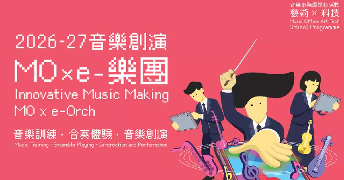 LCSD's Music Office Launches Innovative Music Training Program for Schools, Integrating Music and Technology