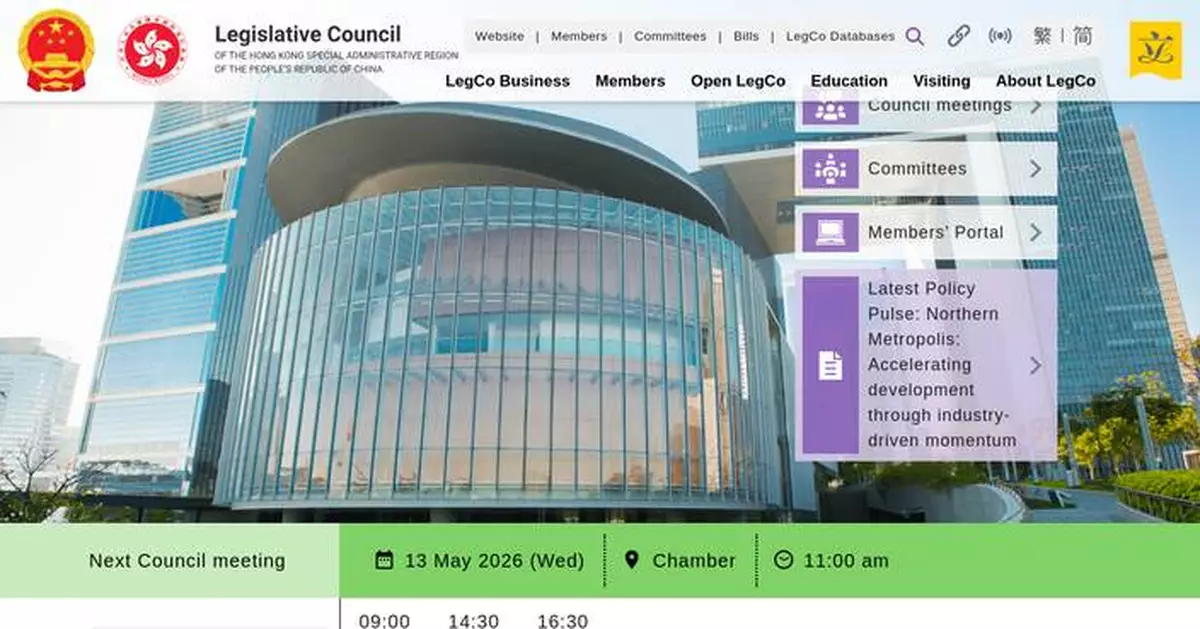 LegCo Meeting to Discuss Tax Bill, Shipping Competitiveness, and Silver Economy Development on May 13.