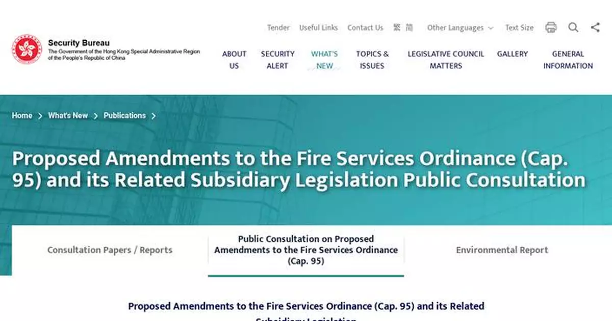 Government Launches One-Month Consultation on Fire Services Ordinance Amendments to Enhance Public Safety and Accountability.