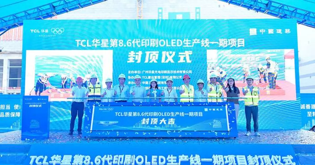 TCL CSOT Successfully Tops Out t8 Project Ahead of Schedule, Accelerating Mass Production of IJP OLED Technology