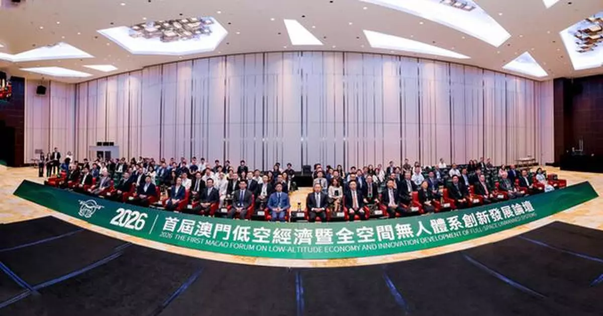 The First Macao Forum on Low-Altitude Economy and Innovation Development of Full-Space Unmanned Systems Successfully Held in 2026