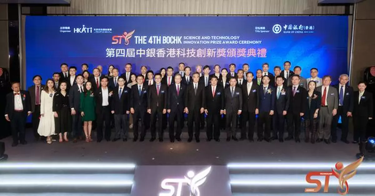 The 4th BOCHK Science and Technology Innovation Prize Award Ceremony Concludes with Great Success