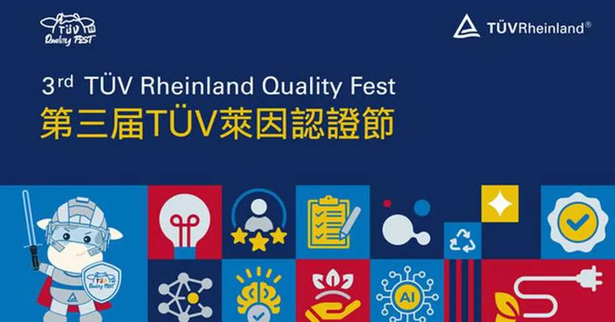 The 3rd TÜV Rheinland Quality Fest Officially Kicks Off