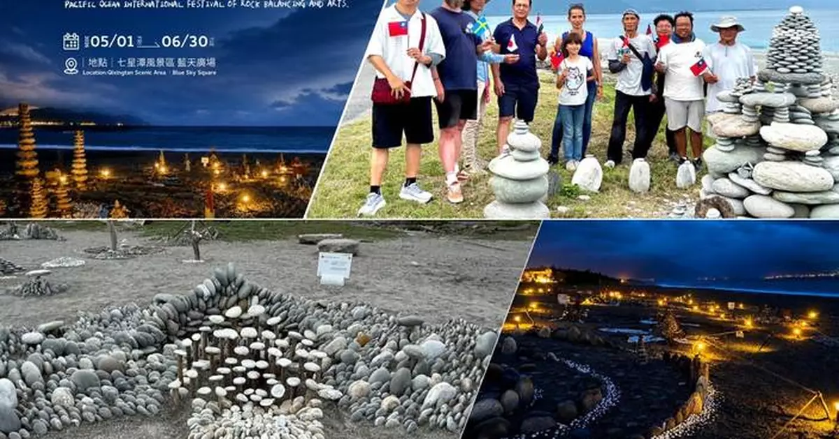 2026 Pacific Ocean International Festival of Rock Balancing and Arts Holds Grand Opening at Qixingtan Scenic Area on May 1st