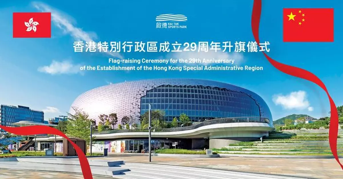 Kai Tak Sports Park Holds Flag-raising Ceremony in Celebration of the 29th Anniversary of the Establishment of the Hong Kong Special Administrative Region