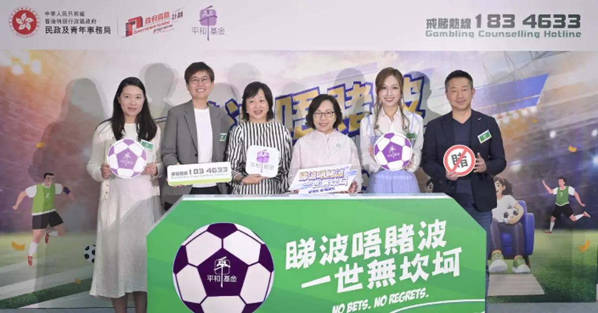 Ping Wo Fund Launches Anti-Gambling Publicity Campaign Ahead of FIFA World Cup to Promote Responsible Fan Behavior