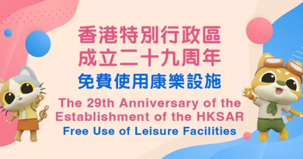 Free Access to Leisure and Cultural Facilities for HKSAR's 29th Anniversary Celebration on July 1